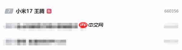 王腾和小米17上热搜!网友发现王腾名字笔画刚好17笔