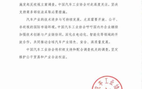 中汽协：坚决支持商务部对美相关模拟芯片反倾销调查