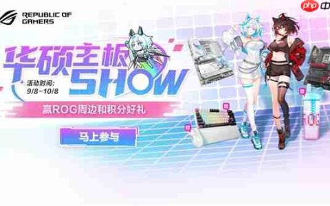 Show华硕主板 赢ROG周边和好礼