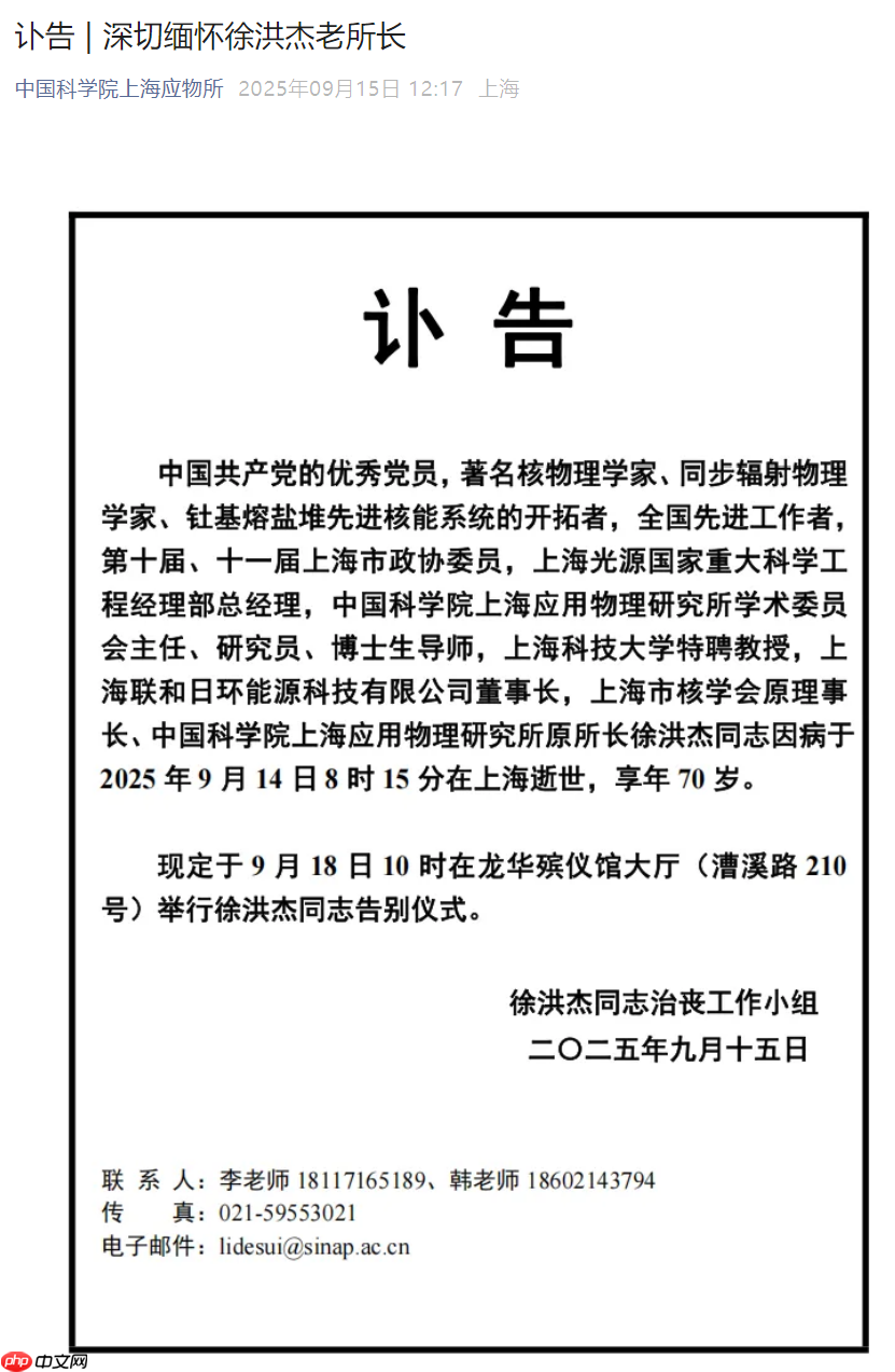 我国著名核物理学家徐洪杰逝世,享年 70 岁