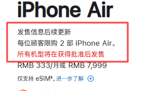 iPhone Air突然延期！官网eSIM描述添加三大运营商，西药见效了