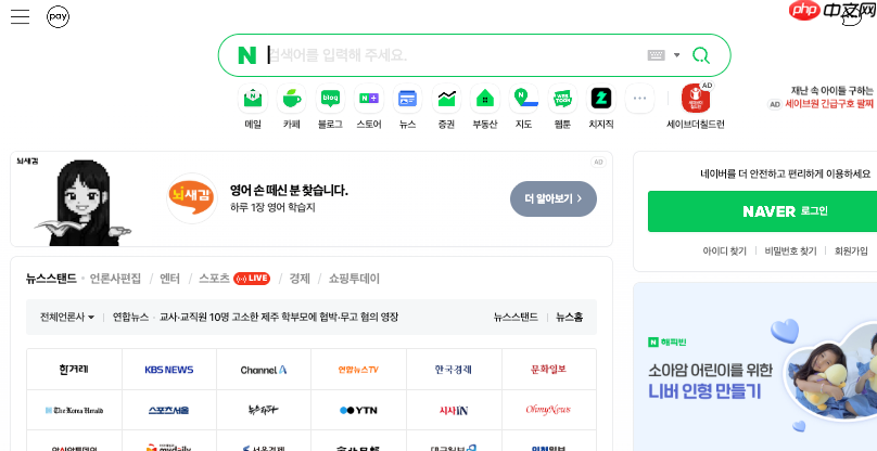 naver高效搜索入口_naver韩国搜索引擎中文版免注册