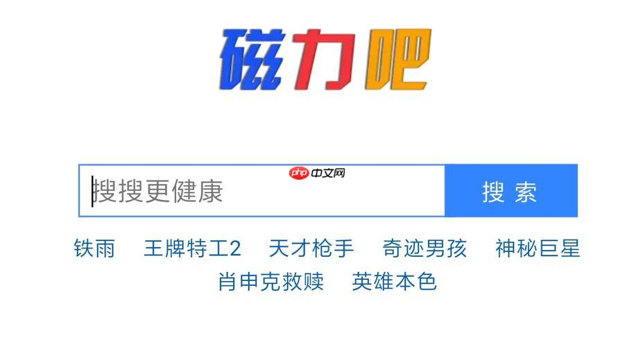 磁力宝ciliba资源导航入口_磁力宝高效搜索利器