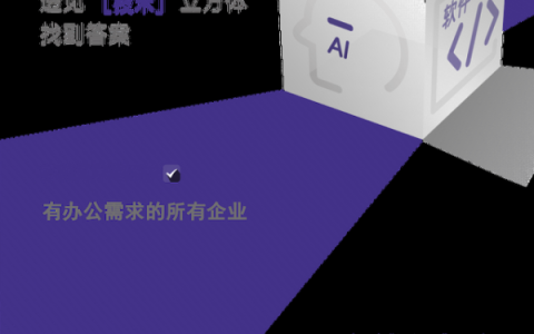 让中国企业飞向世界，金山办公+华为联手造了“AI协同直升机”