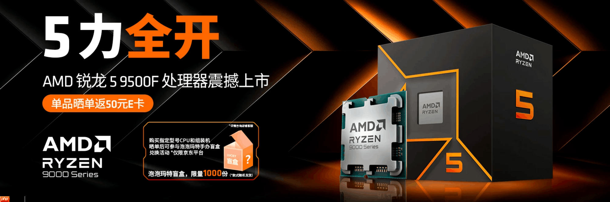 首发福利满满!千元质价比神U AMD 锐龙5 9500F热销推荐