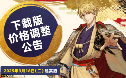 《Fate_Samurai Remnant》售价永降，追加DLC全平台免费更新！