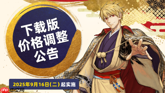 《Fate_Samurai Remnant》售价永降,追加DLC全平台免费更新!