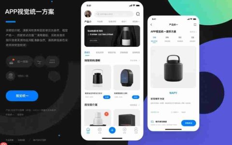 小程序设计与APP视觉设计统一方案