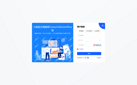小蚂蚁云 XiaoMaYi-Consul-EleVue 微服务框架 v1.0.0 发布