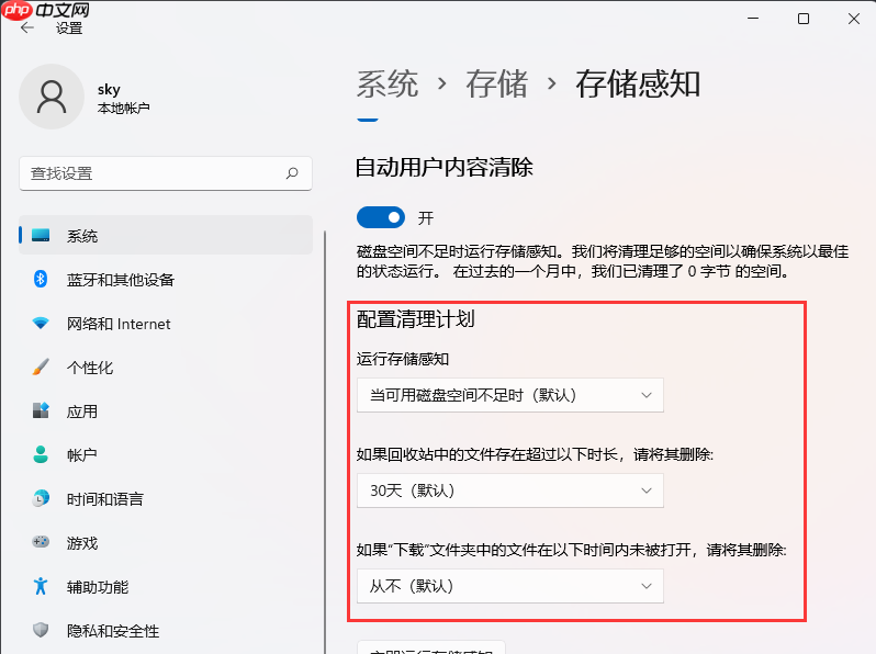 Win11如何自动清理垃圾?Win11自动删除文件设置方法