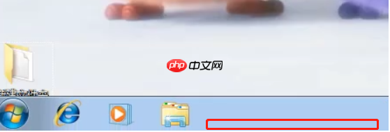Win7电脑底下一排图标没了怎么办?Win7电脑底下一排图标没了解决