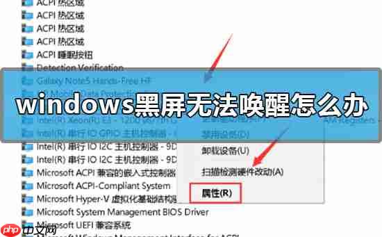 windows黑屏无法唤醒怎么办?