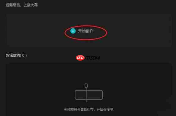 剪映如何自动添加字幕?剪映自动添加字幕的方法