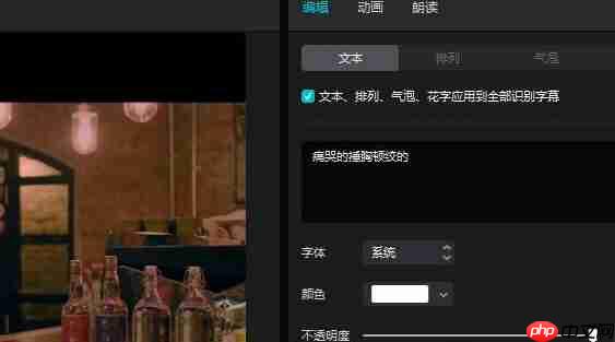 剪映如何自动添加字幕?剪映自动添加字幕的方法