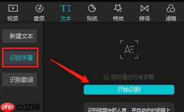 剪映如何自动添加字幕?剪映自动添加字幕的方法