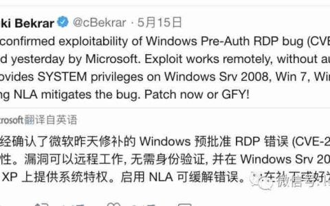 儿童节礼物-BlueKeep漏洞POC恐怖来袭