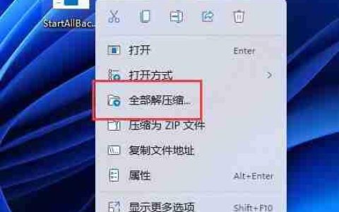 win11切换win10风格菜单教程