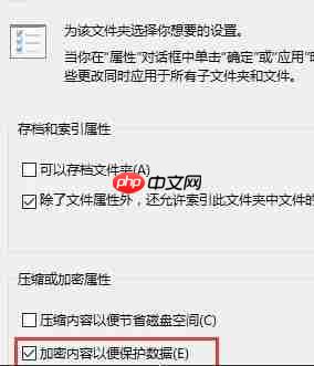 Win10系统如何才能给文件加密?