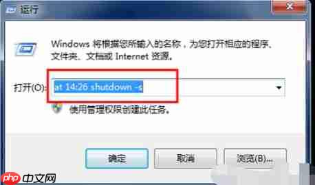 Win7电脑自动关机怎么设置?