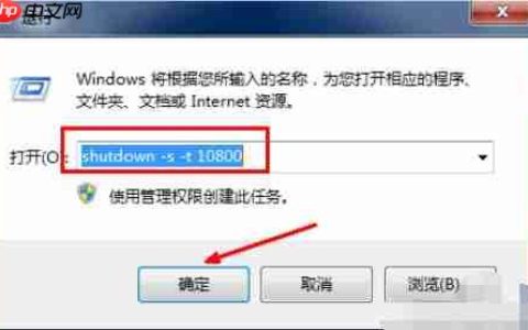 Win7电脑自动关机怎么设置?