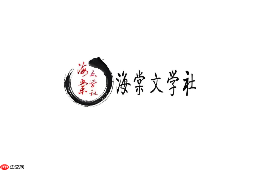 海棠书屋官网最新入口地址_海棠小说网站最新网址 - 创想鸟