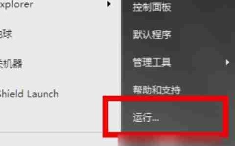 Win7如何使用自动关机命令?