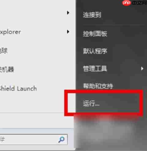 Win7如何使用自动关机命令?