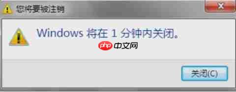 Win7如何使用自动关机命令?