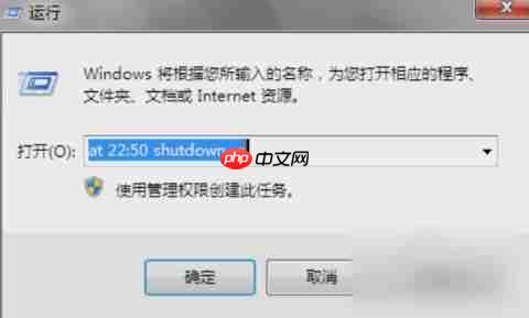 Win7如何使用自动关机命令?