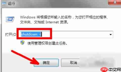 Win7如何使用自动关机命令?