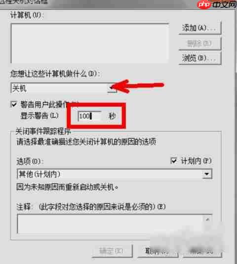 Win7如何使用自动关机命令?