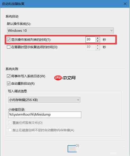 Win10双系统修改选择操作系统等待时间教程?