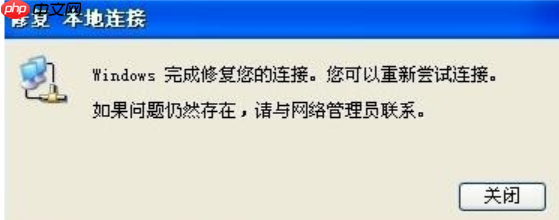电脑本地连接受限制怎么解决?