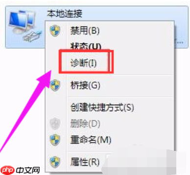 电脑本地连接受限制怎么解决?