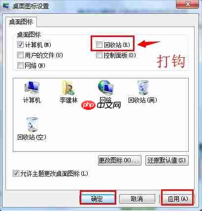 Win7回收站图标没了如何恢复?
