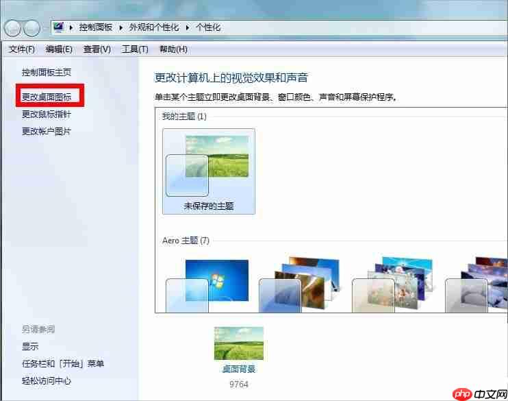 Win7回收站图标没了如何恢复?