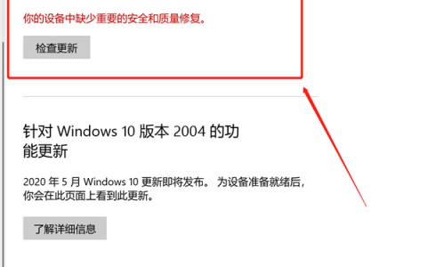 Windows10更新失败提示“你的设备中缺少重要的安全和质量修复”