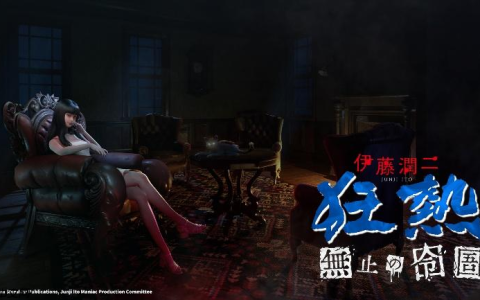 大宇资讯全新力作重磅预告《伊藤润二狂热：无尽的囹圄》惊悚亮相