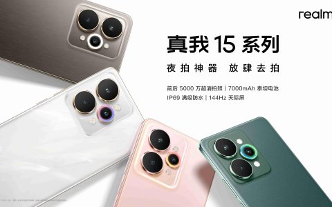 超能小直屏真我15T正式发布，首销1199元起
