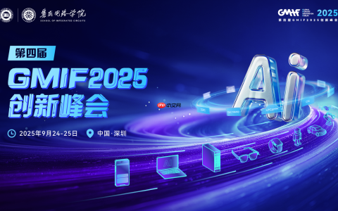 英韧科技邀您共聚GMIF2025，见证企业级SSD全栈创新突破