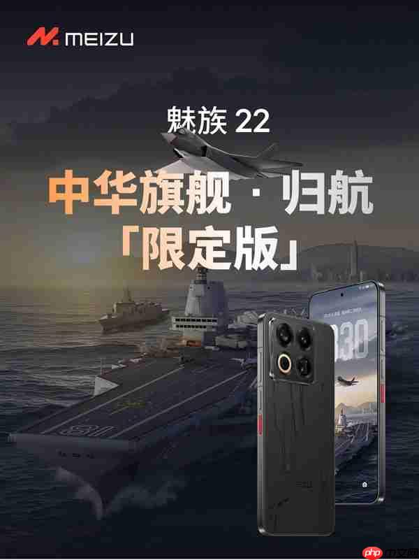 魅族22影像模组设计揭秘：灵感来源055大驱逐垂发系统 一坑四弹