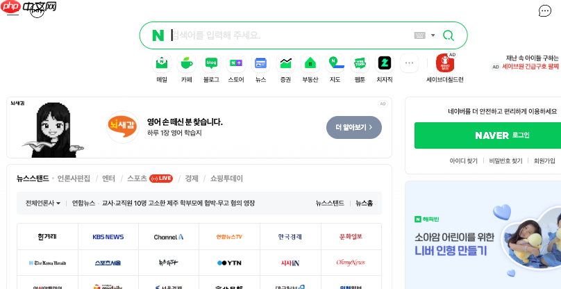 naver便捷使用入口_naver韩国搜索引擎免登录中文通道