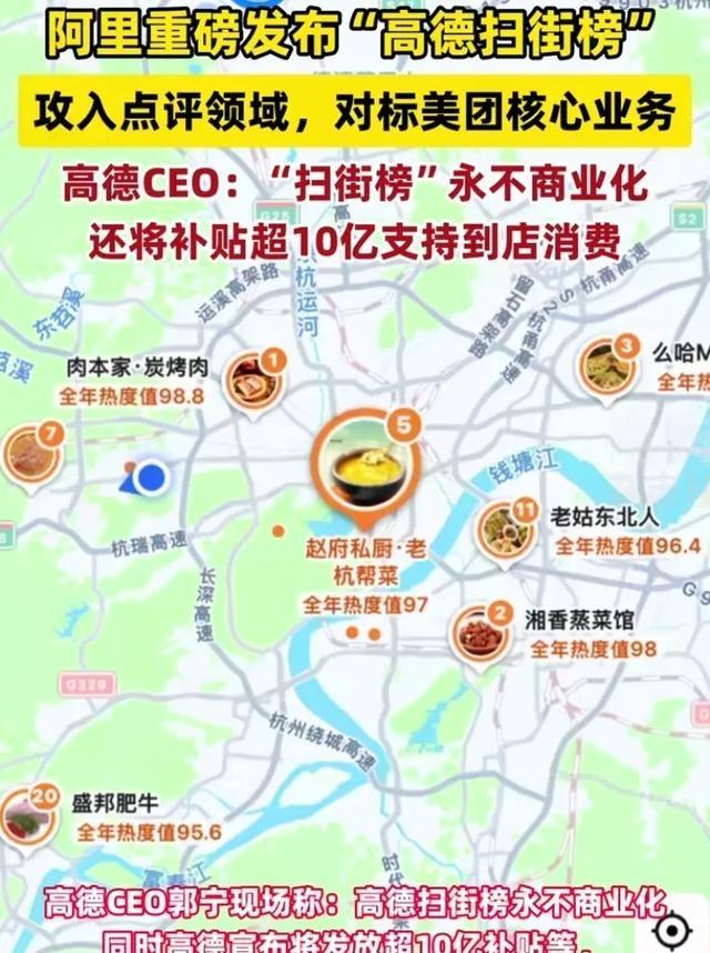 美团一觉起来天又塌了,这次是高德干的! - 创想鸟