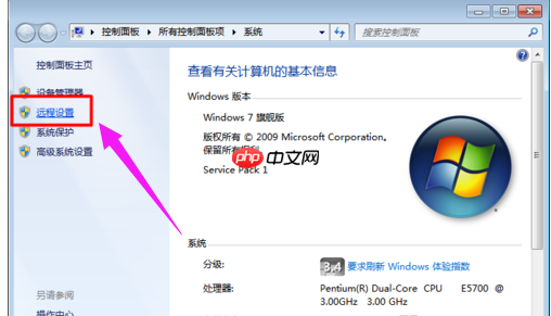 Win7系统如何远程控制电脑?