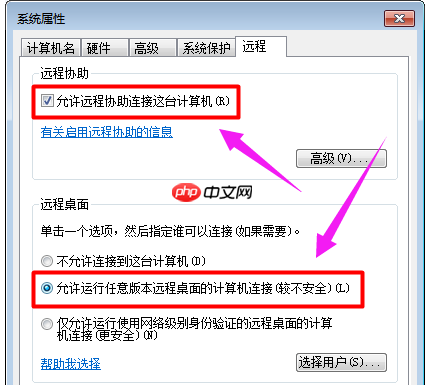 Win7系统如何远程控制电脑?