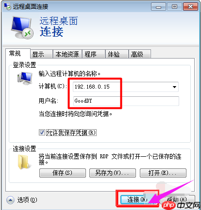 Win7系统如何远程控制电脑?
