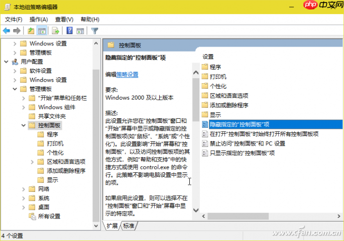 Win10控制面板中程序如何被隐藏的?