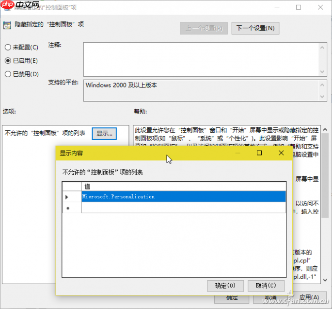 Win10控制面板中程序如何被隐藏的?