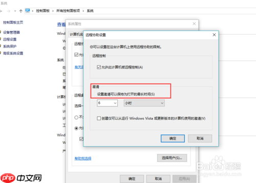 win10系统如何设置远程协助的最长时间？