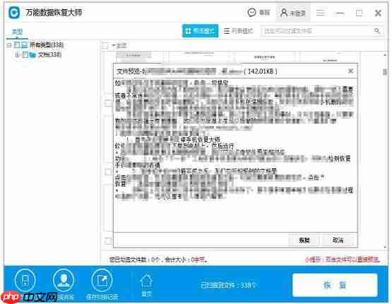 恢复格式化数据的方法